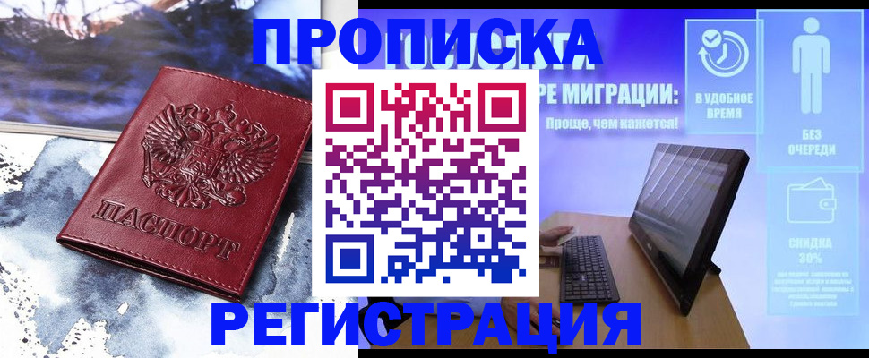 временная регистрация для школы в Лысково