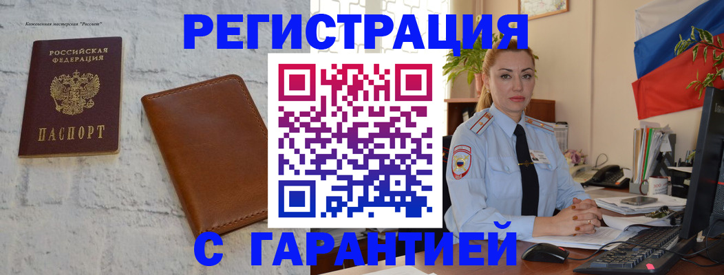 временная прописка в Лысково